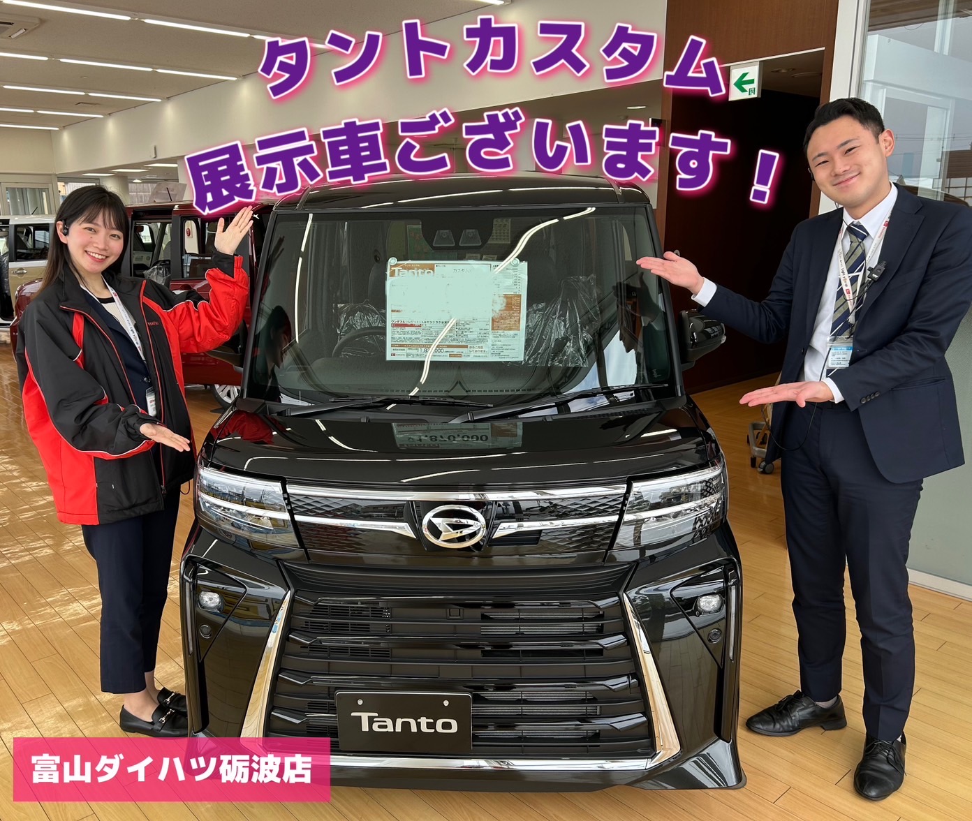 タントカスタム】スペシャルな企画車🖤 - ブログ｜ 砺波店｜富山